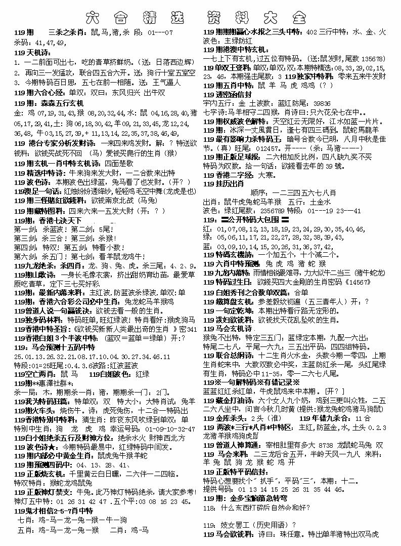 六合彩119期六合精选资料大全(黑白)