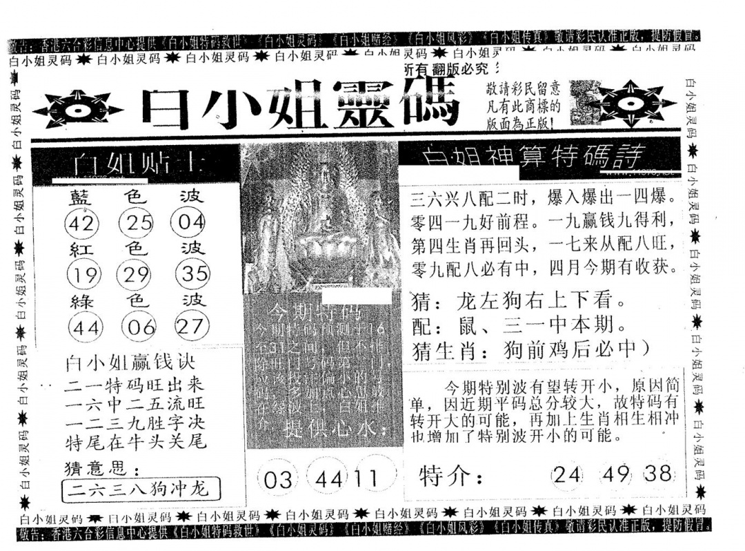 六合彩119期白姐灵码(黑白)