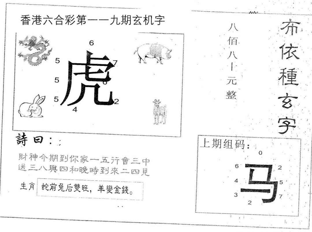 六合彩119期布衣种字(黑白)