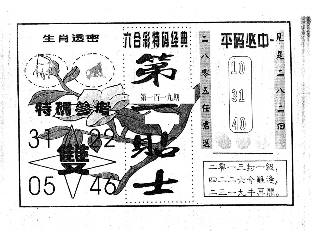 六合彩119期第一贴士(黑白)