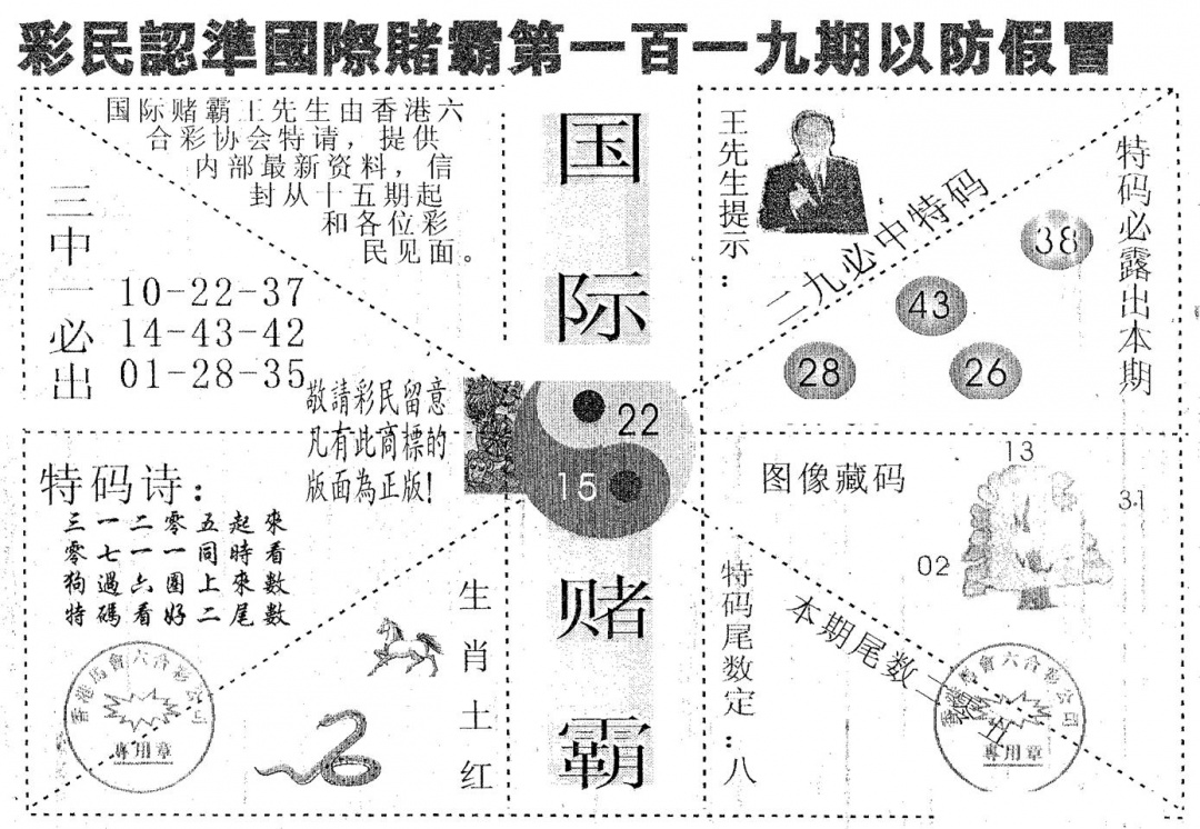 六合彩119期国际赌霸B(黑白)