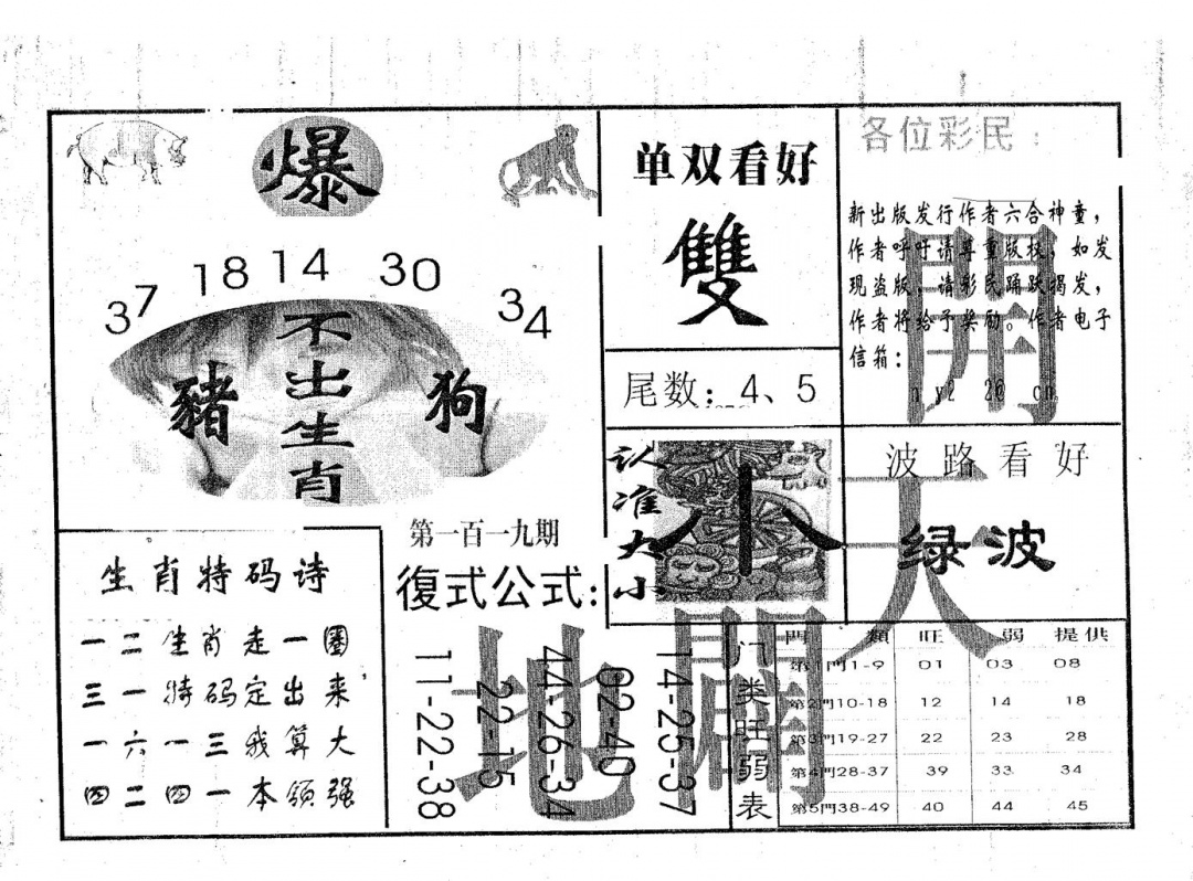 六合彩119期开天辟地(黑白)