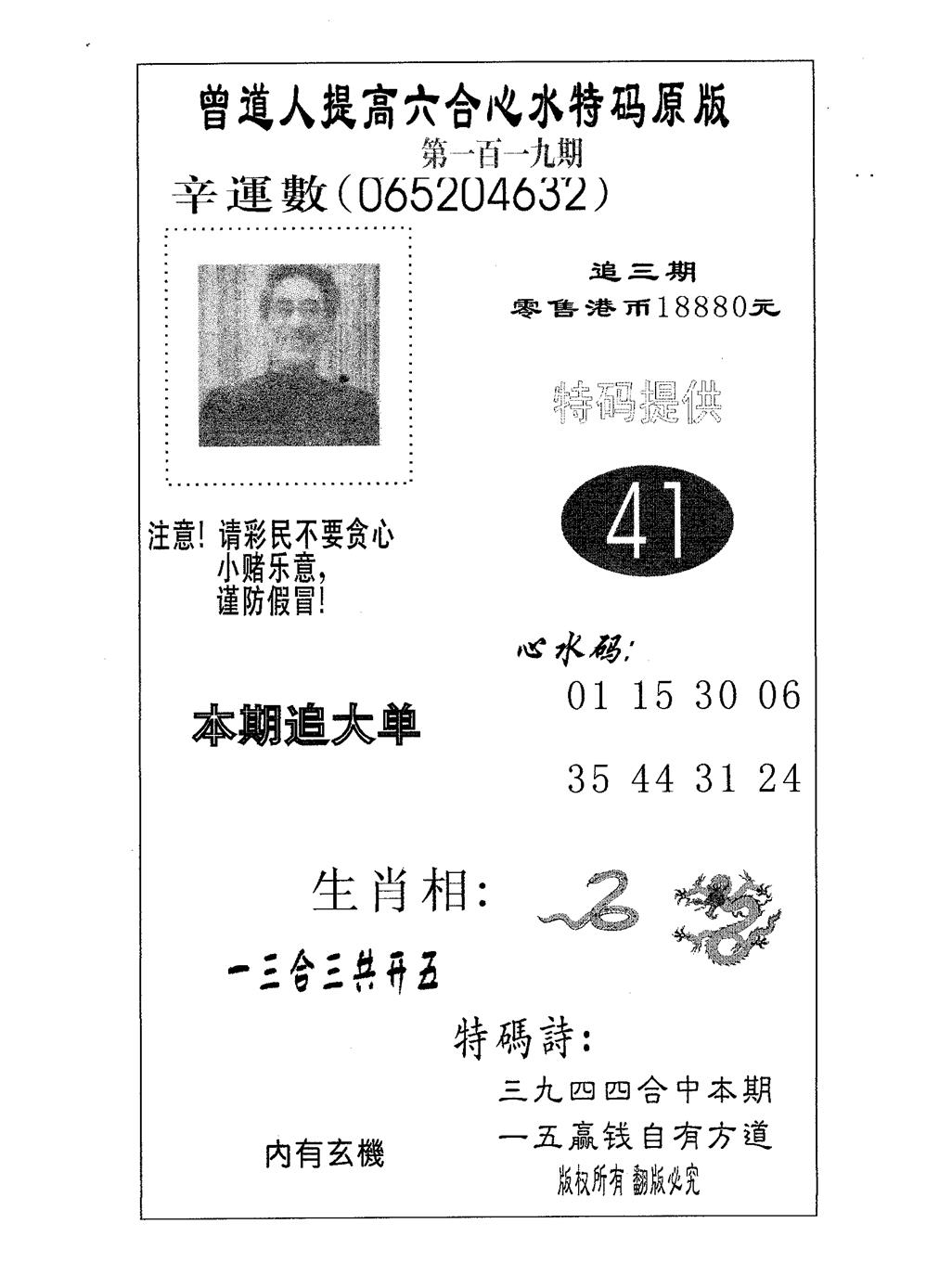 六合彩119期特码提高版(黑白)