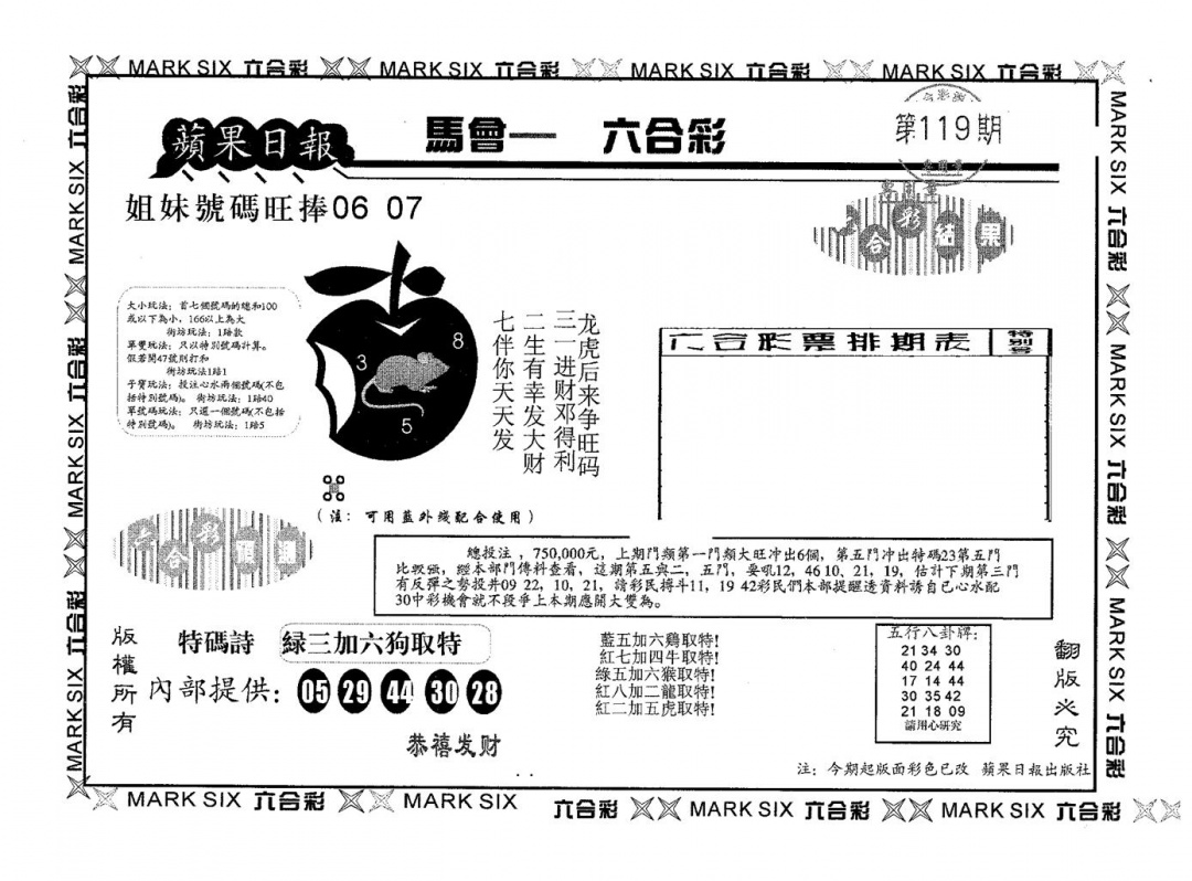 六合彩119期苹果日报B(黑白)