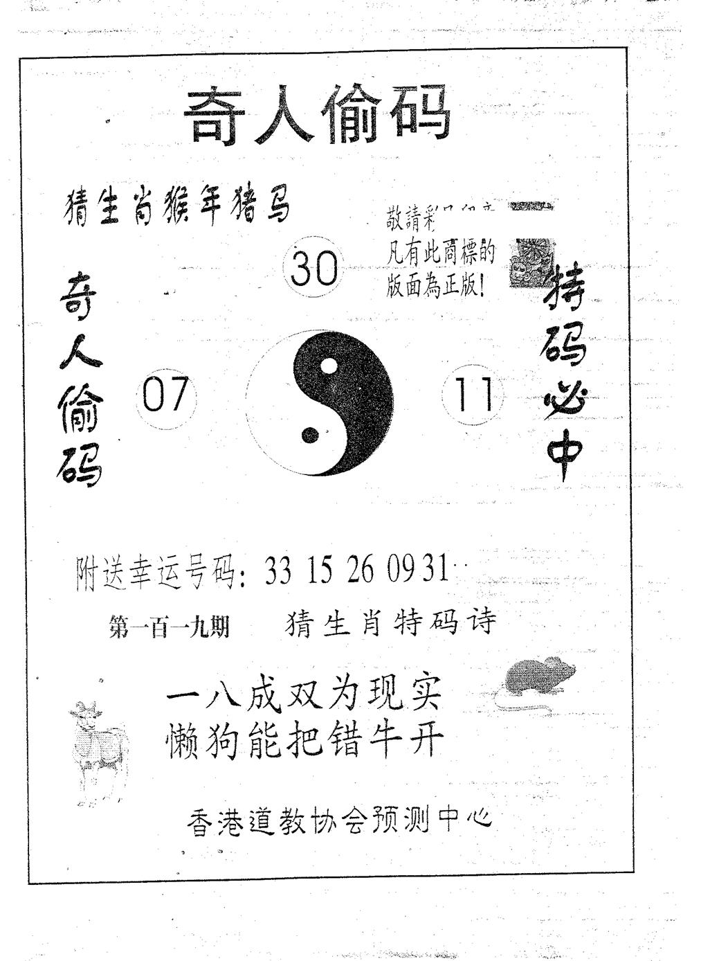 六合彩119期奇人偷码B(黑白)