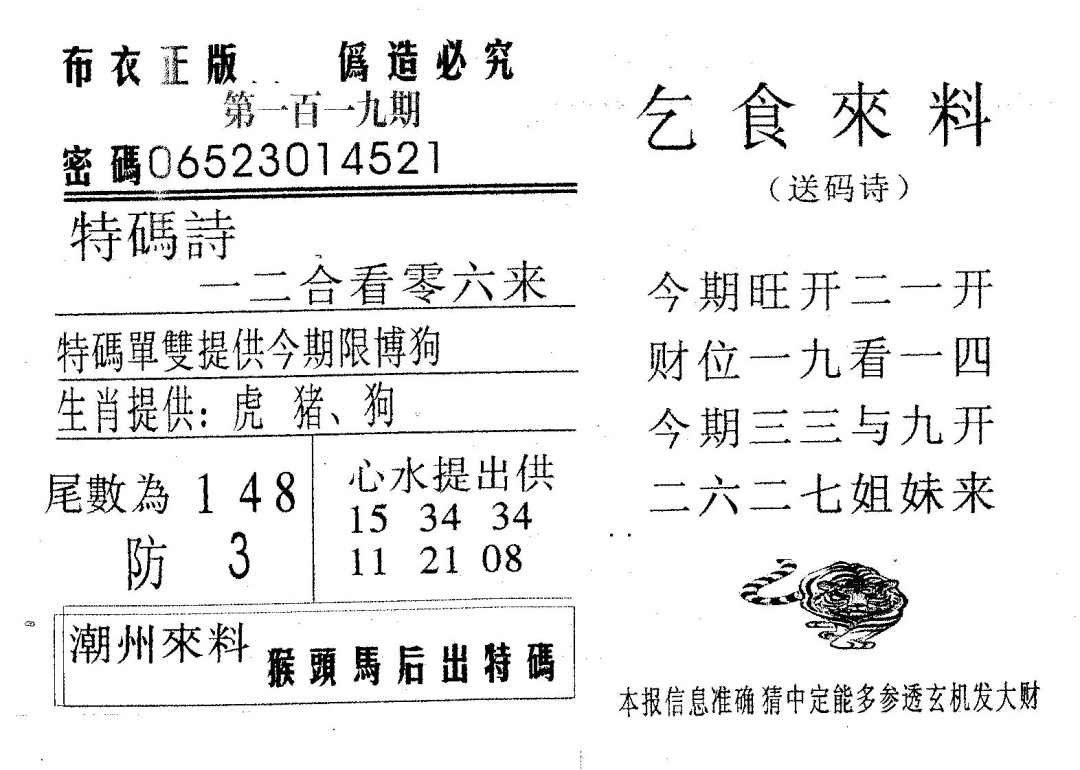 六合彩119期乞食来料(黑白)