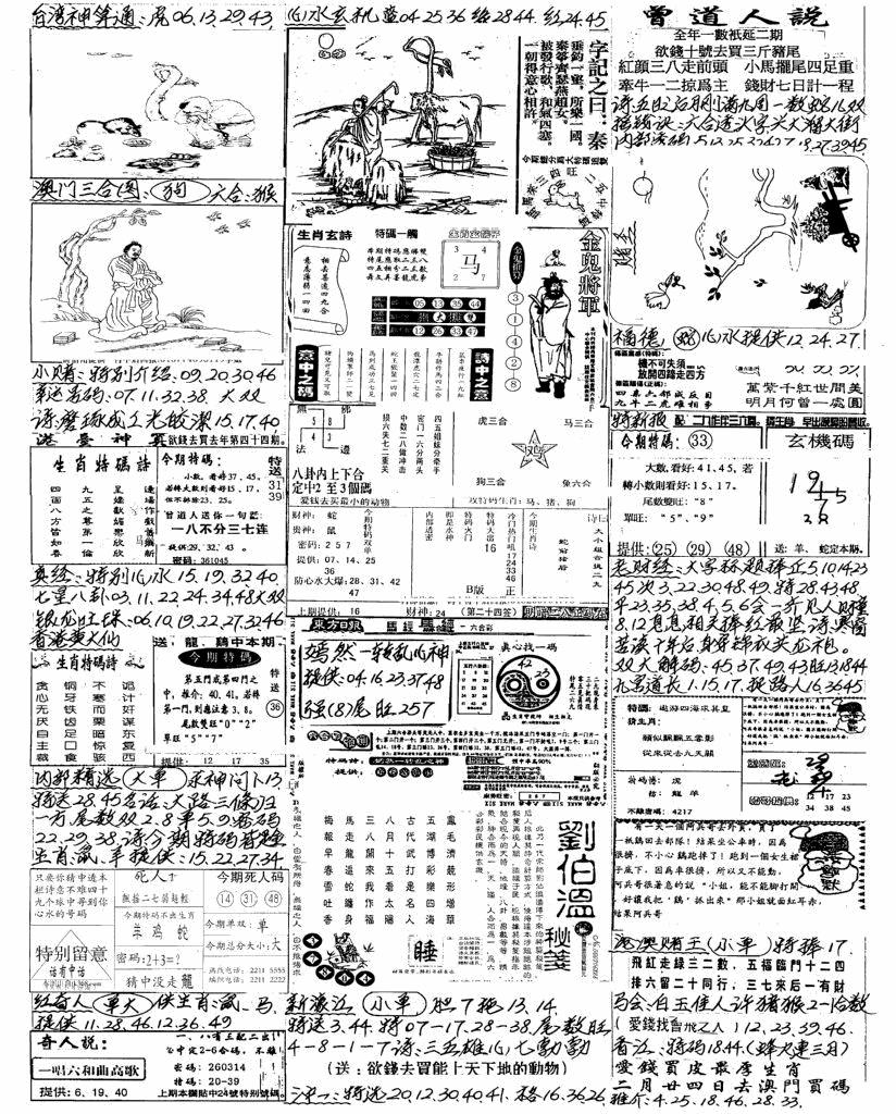 六合彩119期新版手写综合资料A(黑白)