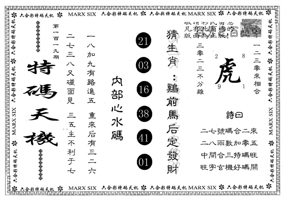 六合彩119期特码天机(黑白)