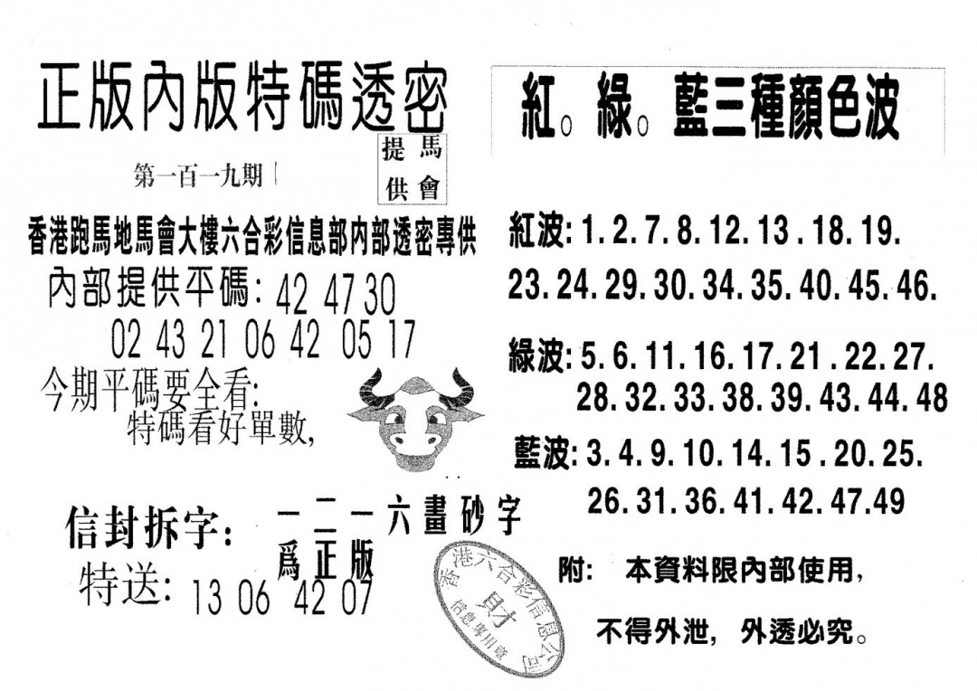 六合彩119期特码透密A(黑白)