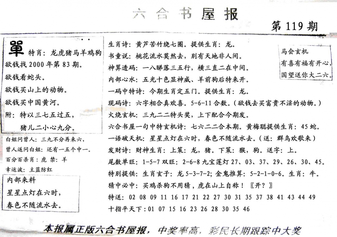 六合彩119期六合书屋(黑白)