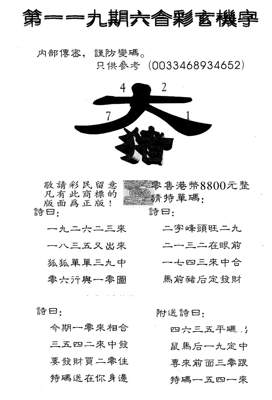 六合彩119期玄机字8800(黑白)