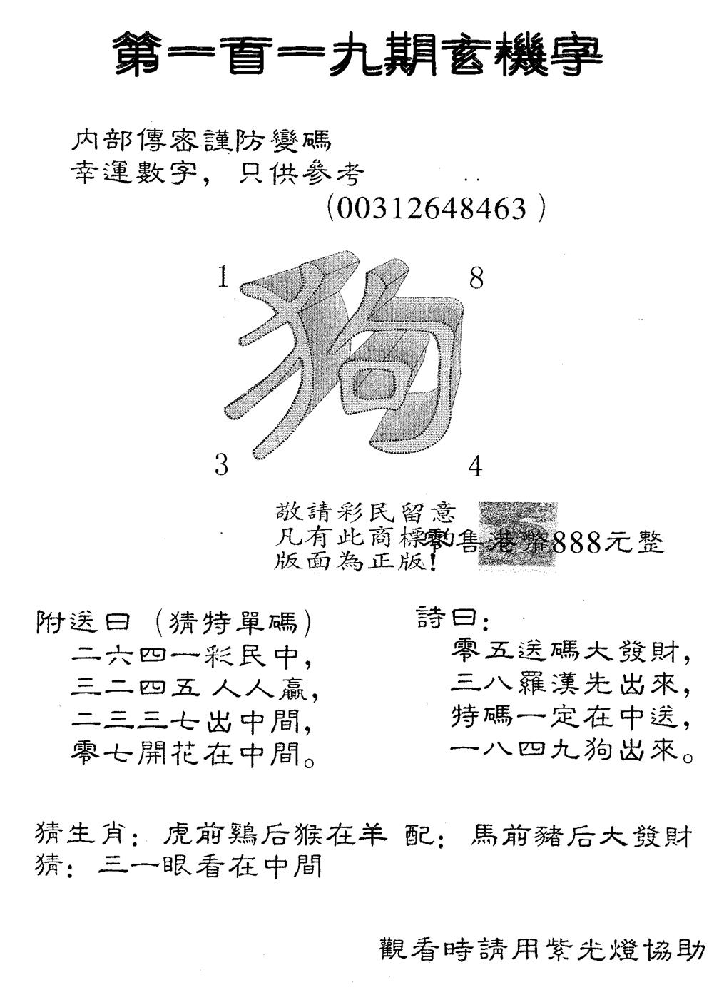 六合彩119期玄机字888(黑白)