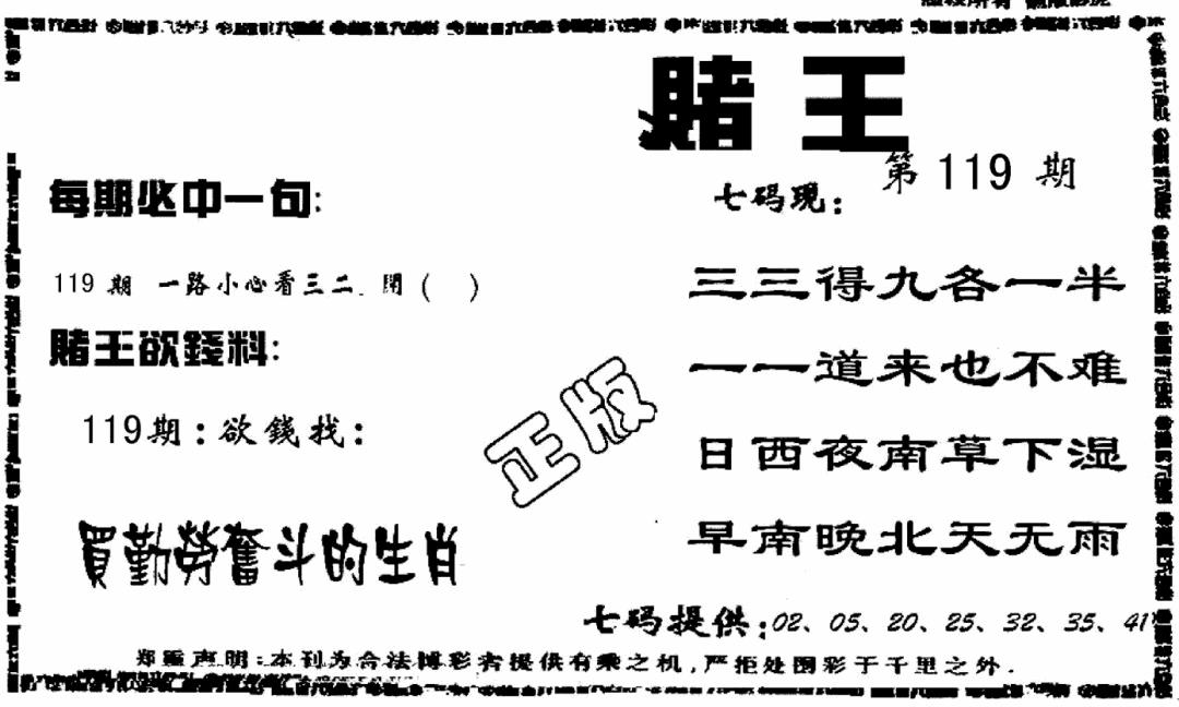 六合彩119期香港赌王(黑白)