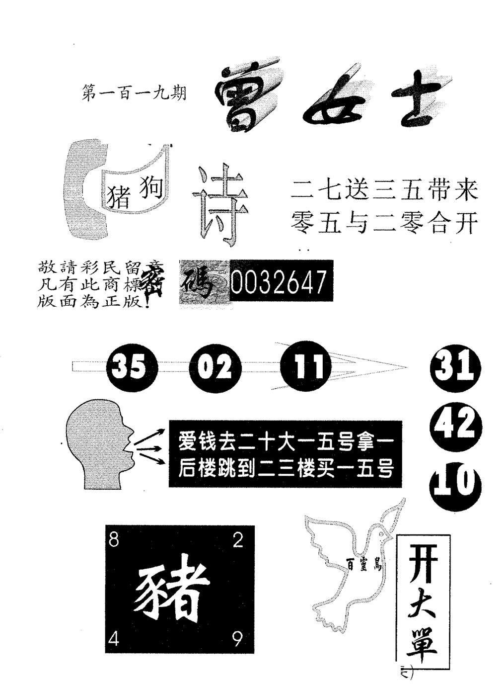 六合彩119期曾女士(黑白)