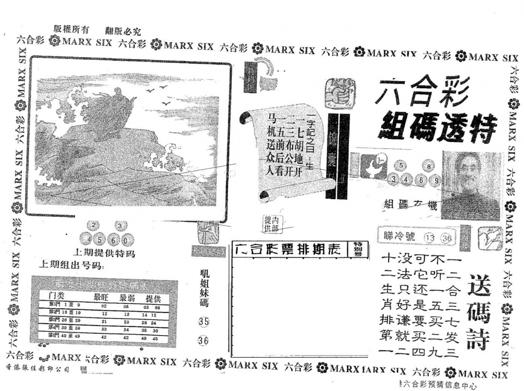 六合彩119期组码透特(黑白)