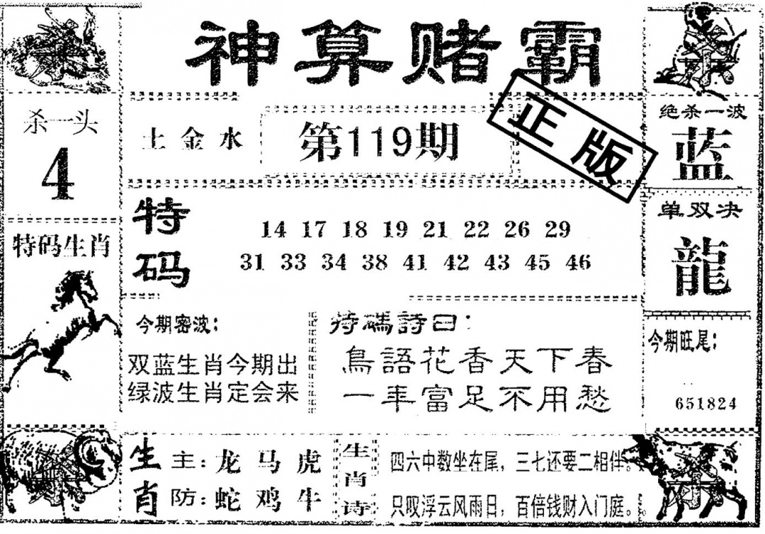 六合彩119期神算赌霸(黑白)
