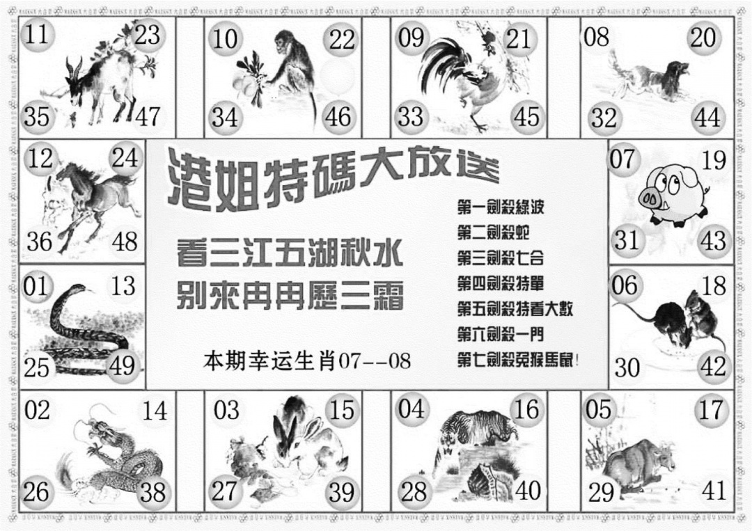 六合彩119期港姐密报B(新图)(黑白)