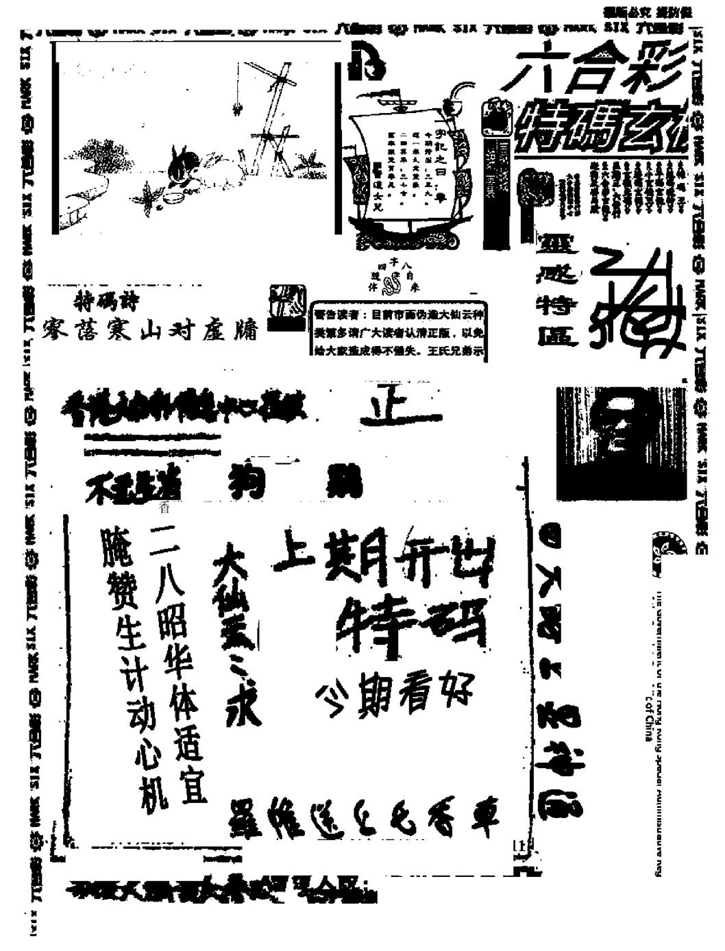 六合彩119期大仙云来料(黑白)