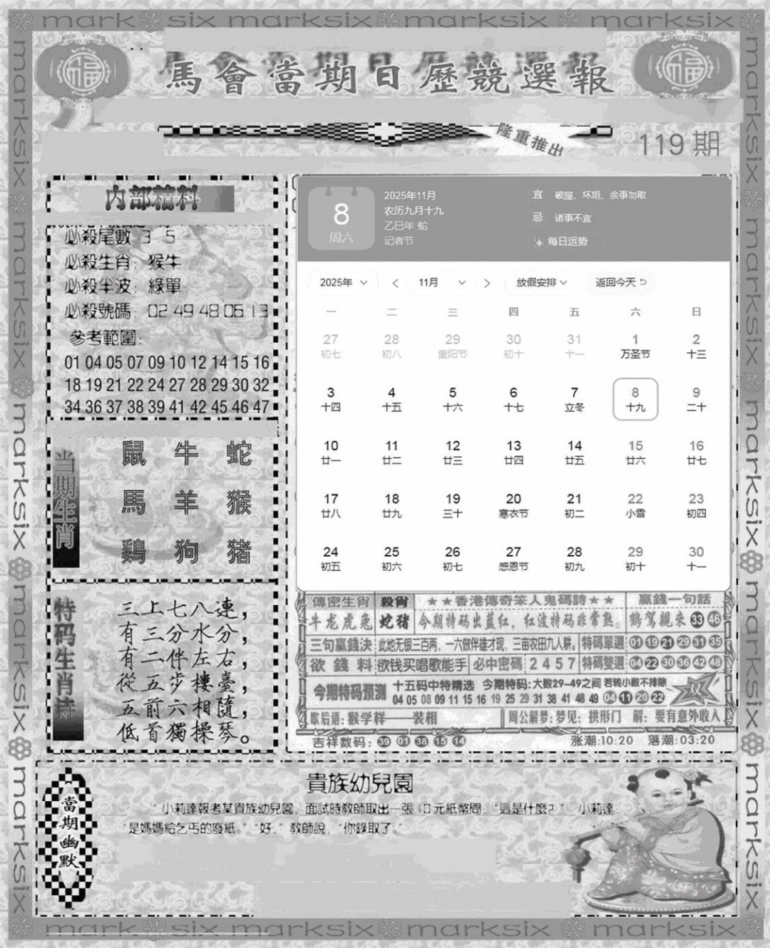 六合彩119期新当天报-1(黑白)