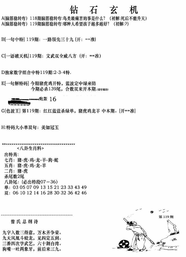 六合彩119期钻石玄机A(新图)(黑白)