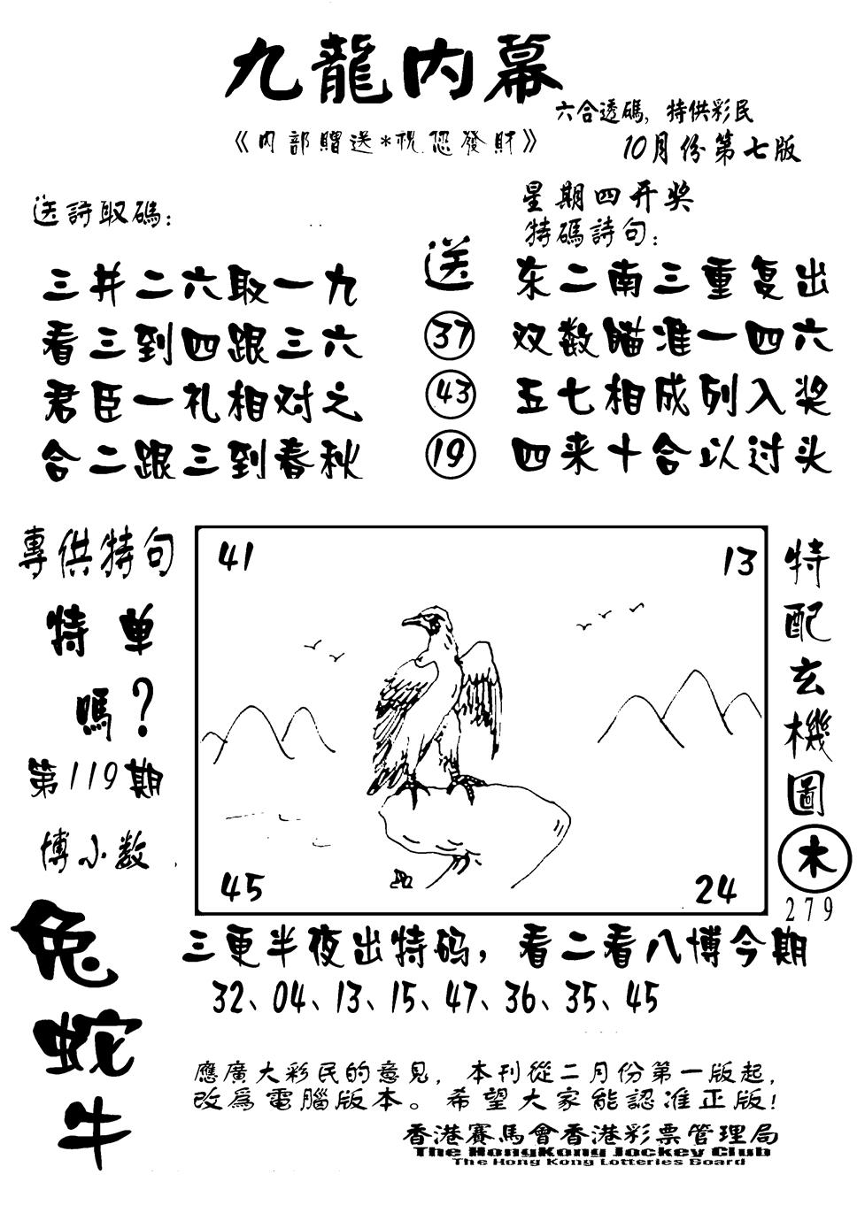 六合彩119期香港九龙传真-2(新图)(黑白)