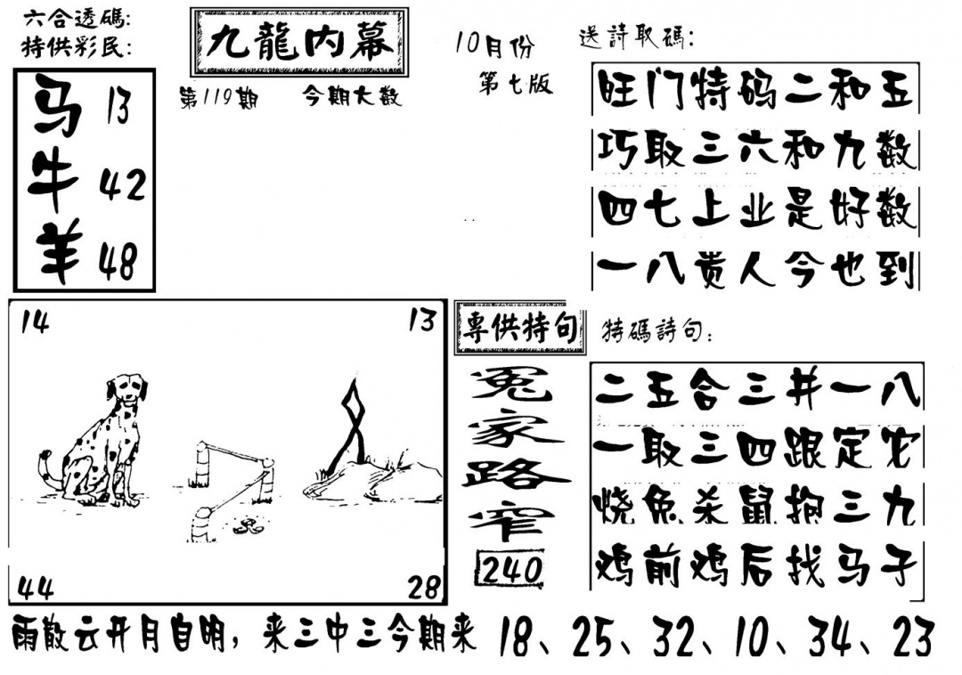 六合彩119期香港九龙传真-3(新图)(黑白)