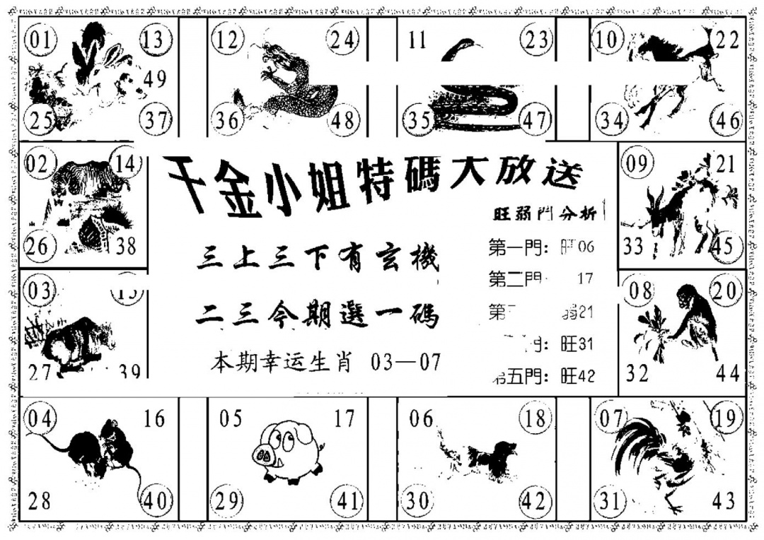 六合彩119期千金小姐B(新)(黑白)