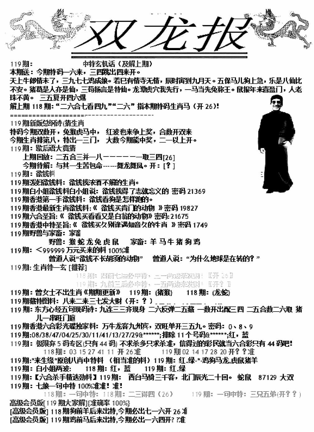六合彩119期双龙报A(新图)(黑白)