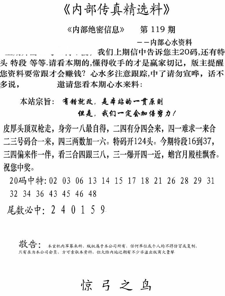 六合彩119期内部传真精选料(新图)(黑白)