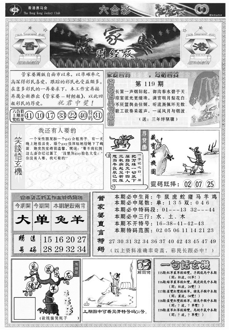 六合彩119期管家婆财经版(新料)(黑白)