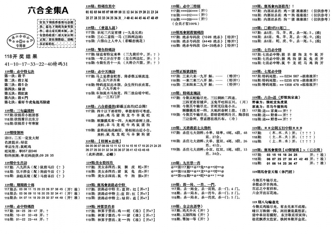 六合彩119期六合全集A(黑白)