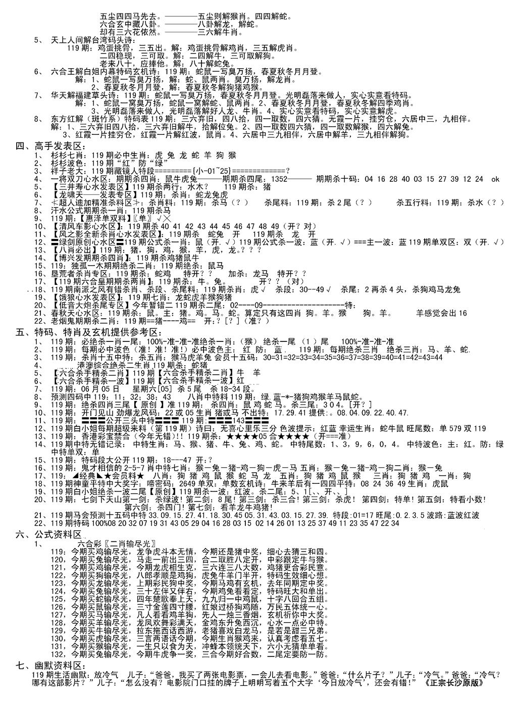 六合彩119期老版长沙精选B(新)(黑白)