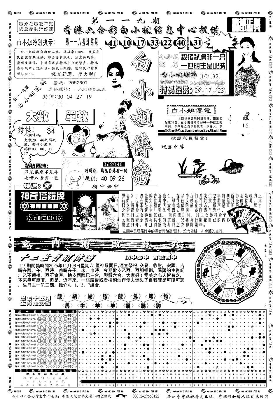 六合彩119期新版白小姐祺袍A(黑白)