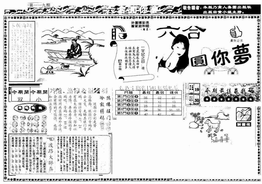 六合彩119期新版六合圆你梦A(黑白)