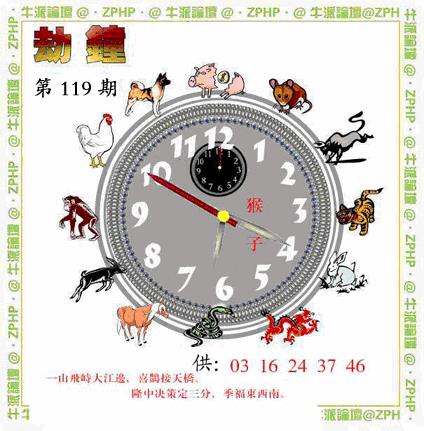 六合彩119期牛派系列4(黑白)