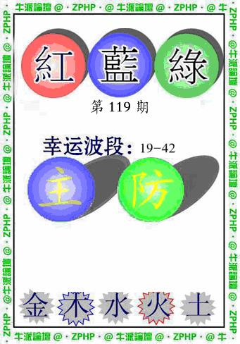 六合彩119期牛派系列5(黑白)