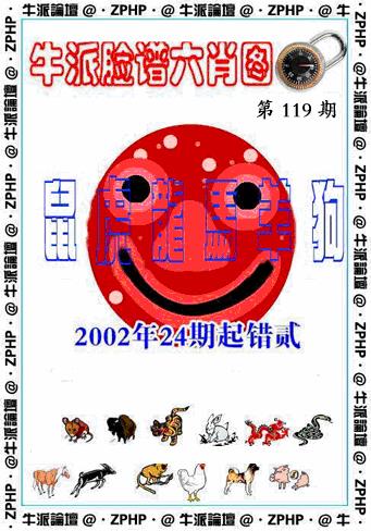 六合彩119期牛派系列6(黑白)