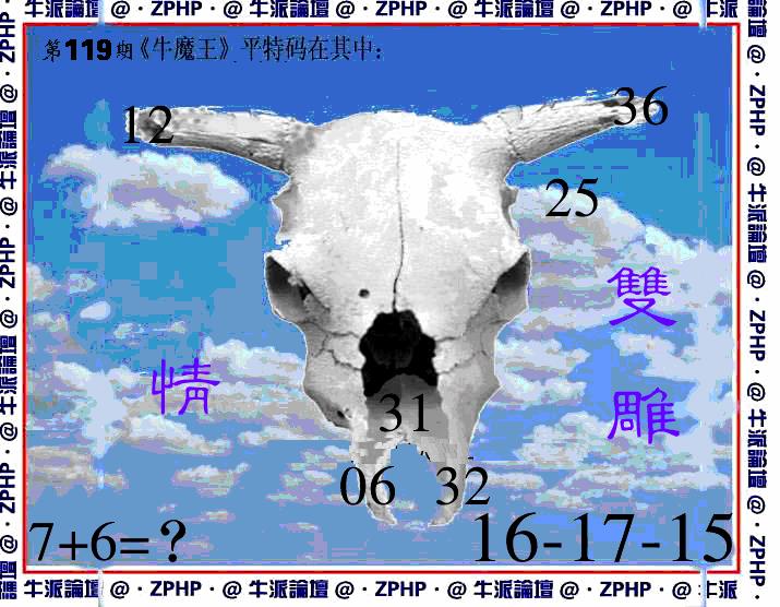 六合彩119期牛派系列8(黑白)