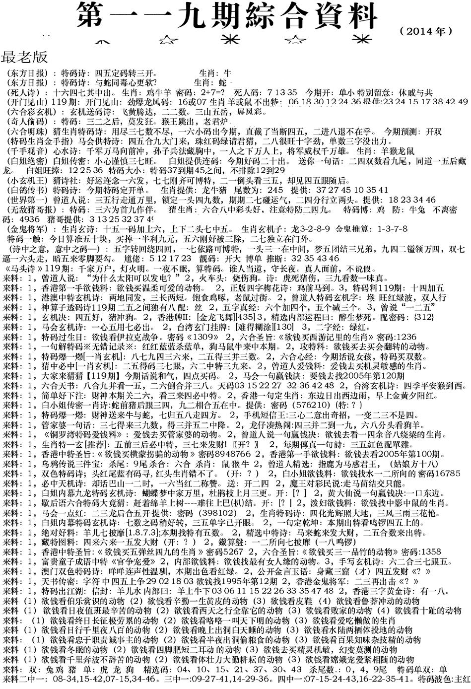 六合彩119期来料综合A(黑白)