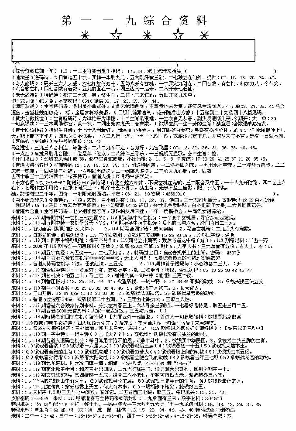六合彩119期另版来料综合A(黑白)