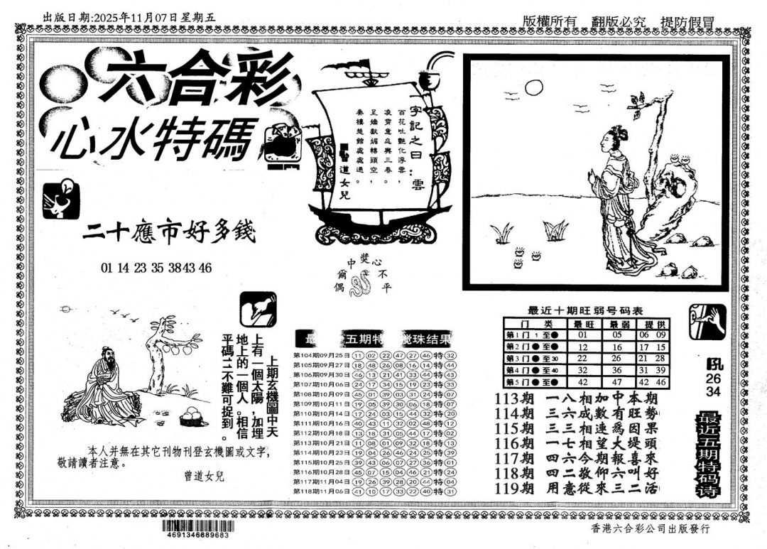 六合彩119期新特码心水(黑白)