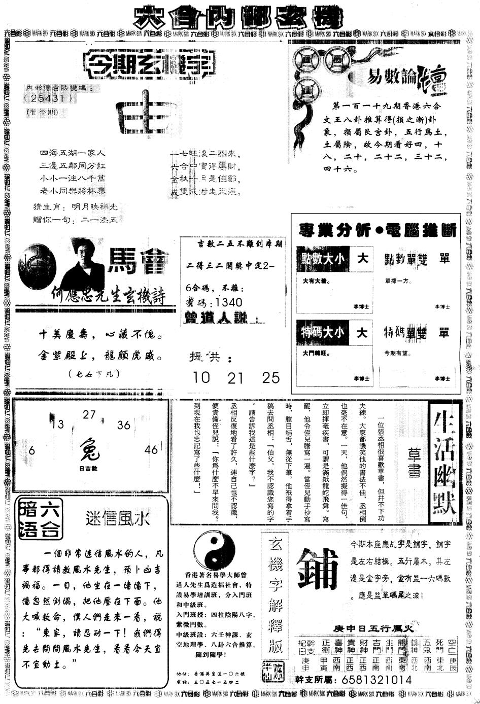 六合彩119期另版大内部B(黑白)