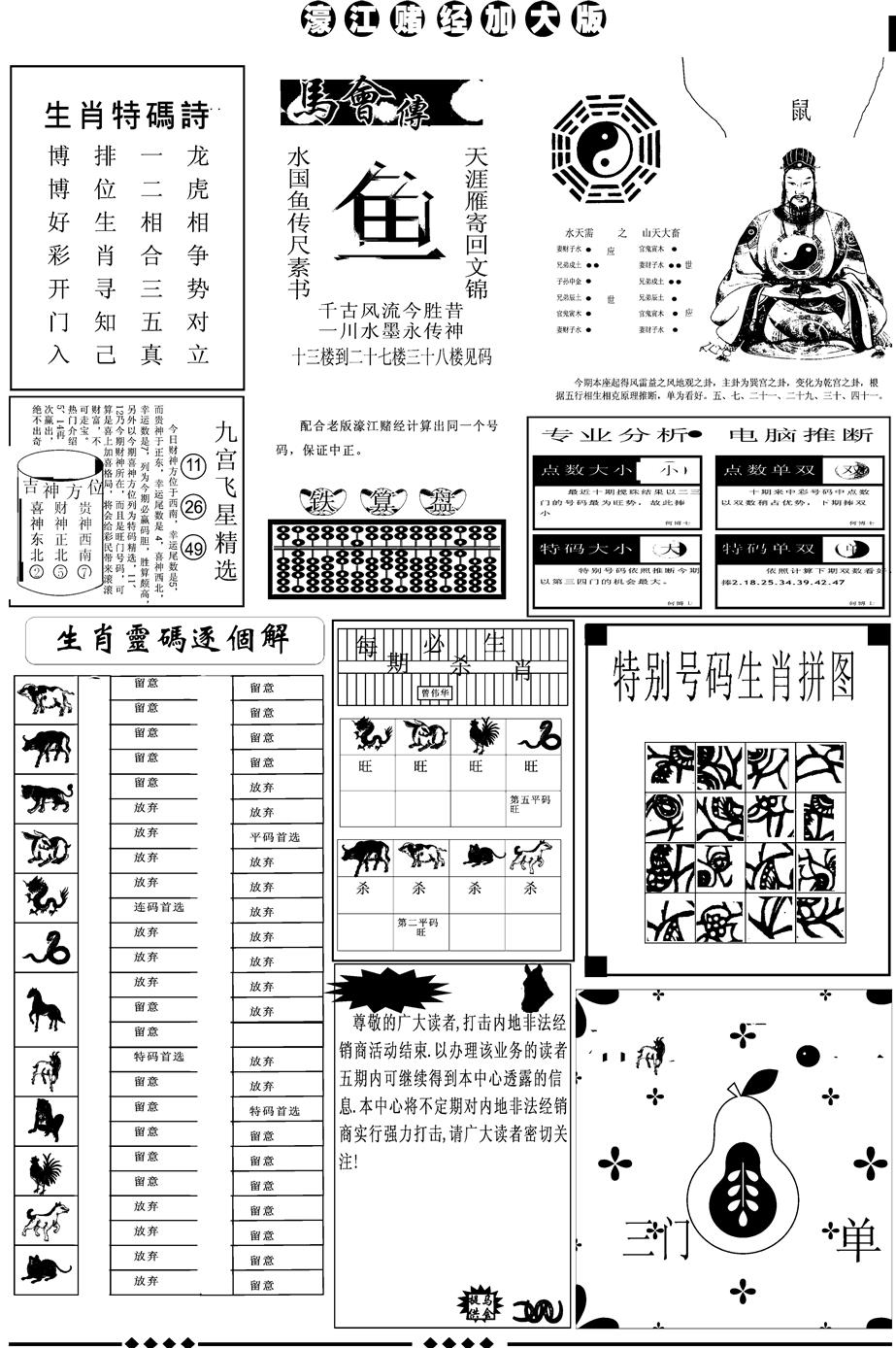 六合彩119期另版大濠江B(黑白)