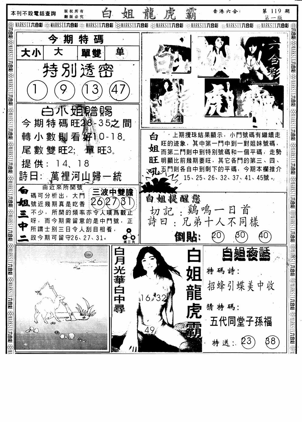 六合彩119期另版白小姐龙虎斗A(黑白)