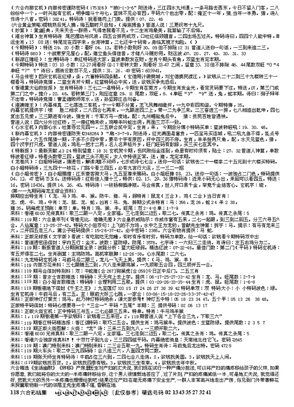 六合彩119期另版综合资料B(早图)(黑白)