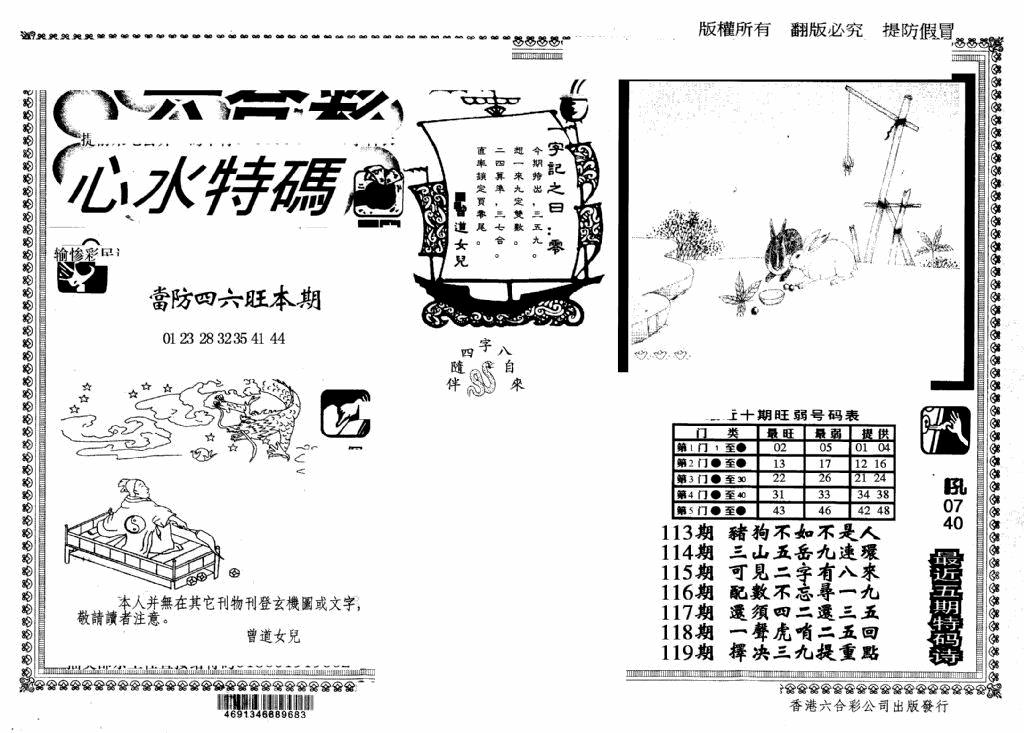 六合彩119期另版心水特码(早图)(黑白)