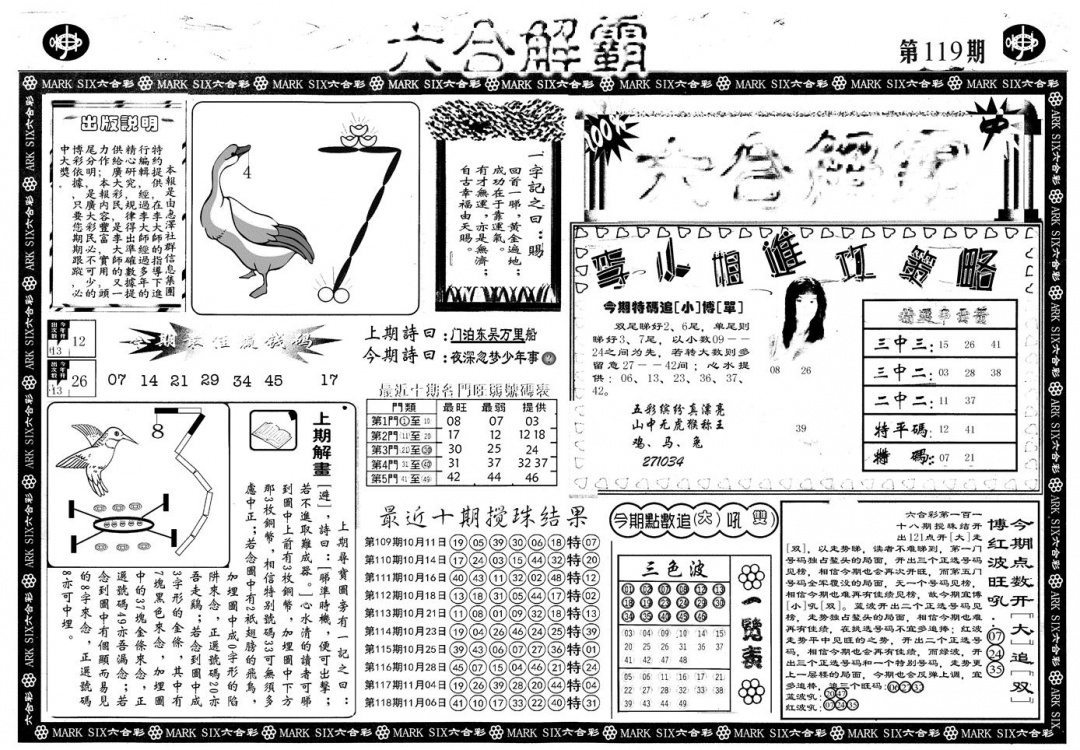 六合彩119期另版六合解霸A(黑白)