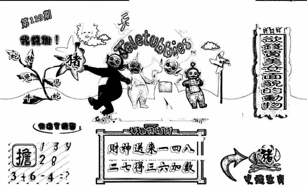 六合彩119期天线宝宝(早图)(黑白)