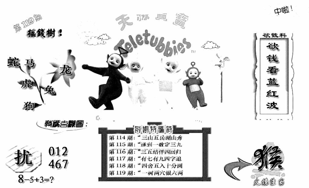 六合彩119期天线宝宝C(早图)(黑白)