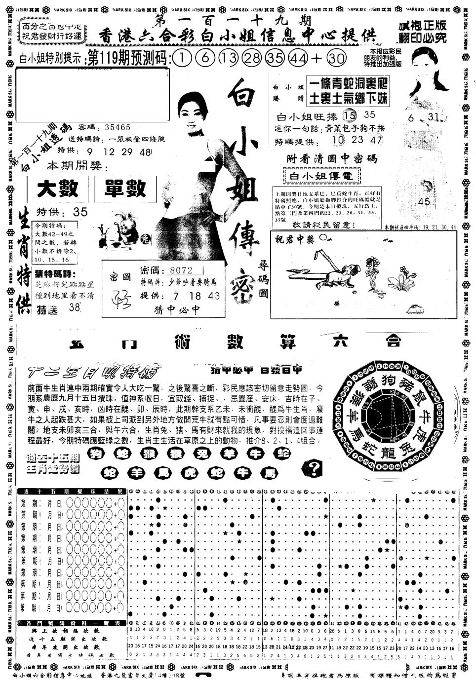 六合彩119期另版白小姐祺袍A(黑白)